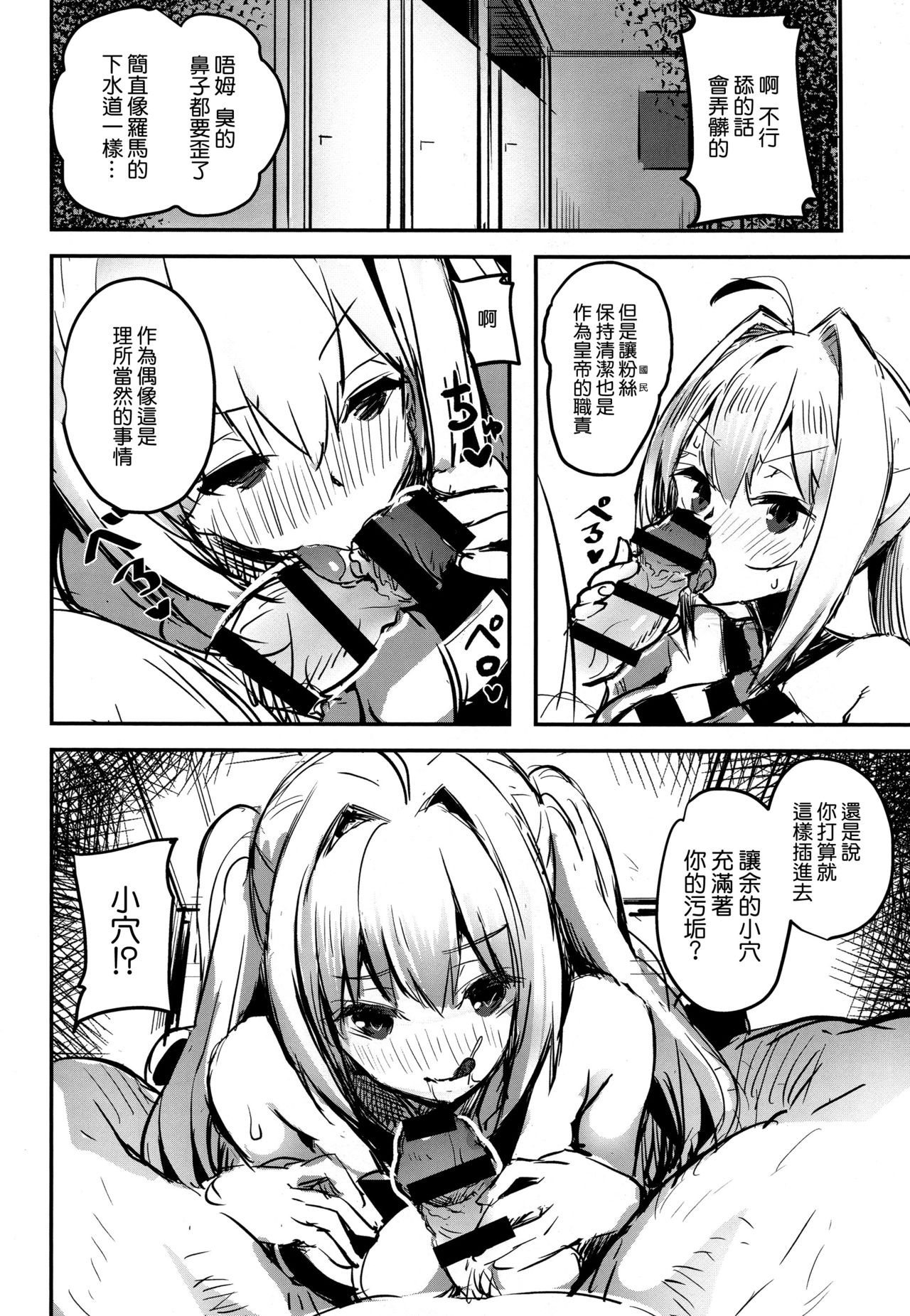 (C94) [kanemasita (Kaneta)] Yo ga Sonata no Onaho da yo (Fate/Grand Order) [Chinese] [空気系☆漢化] page 7 full