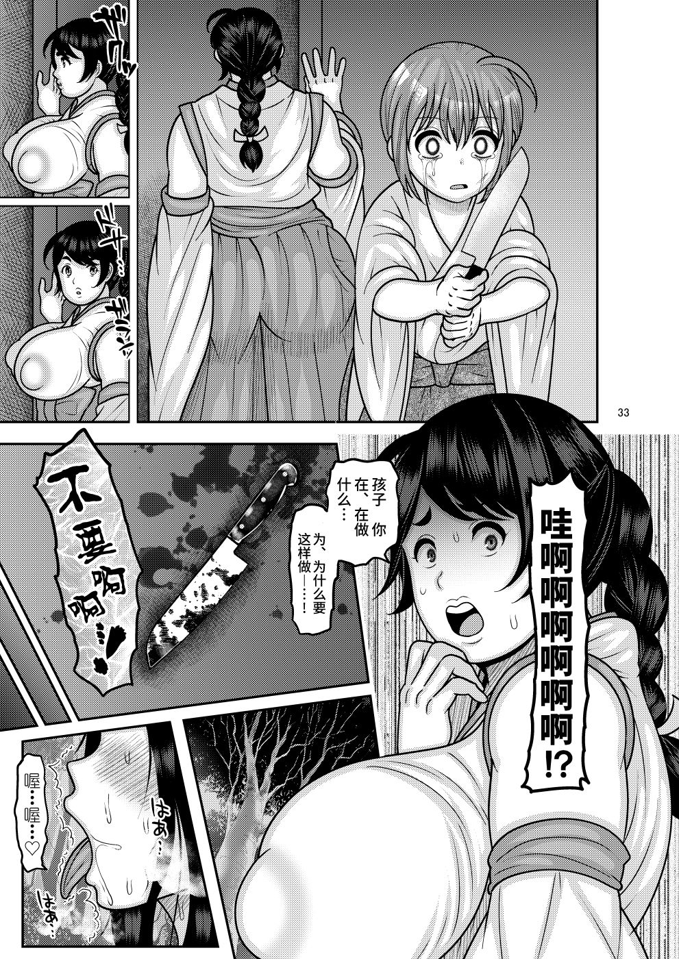 [Botamochi no Utage (Nayuzaki Natsumi)] Ochiru Hana - Tsubaki Hen Ni [Chinese] [不咕鸟汉化组] [Digital] page 32 full