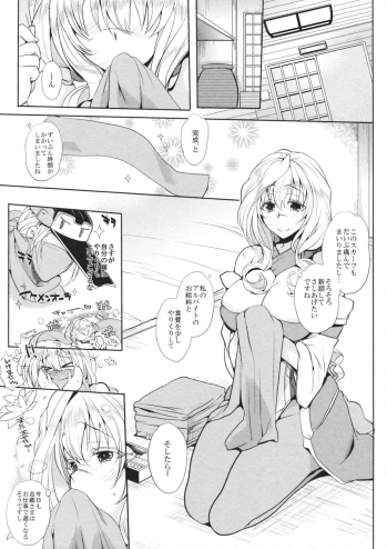 (C86) [NIGHT FUCKERS (Mitsugi)] Water lily IV (Kyoukai Senjou no Horizon) - page 4