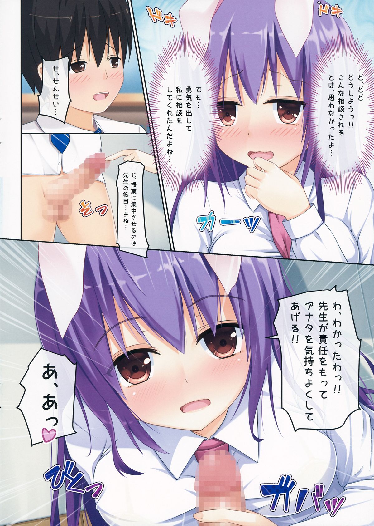 (C86) [Ra-raradan (Ouka)] Udon-sensei to Ii Koto Shiyo (Touhou Project) page 6 full