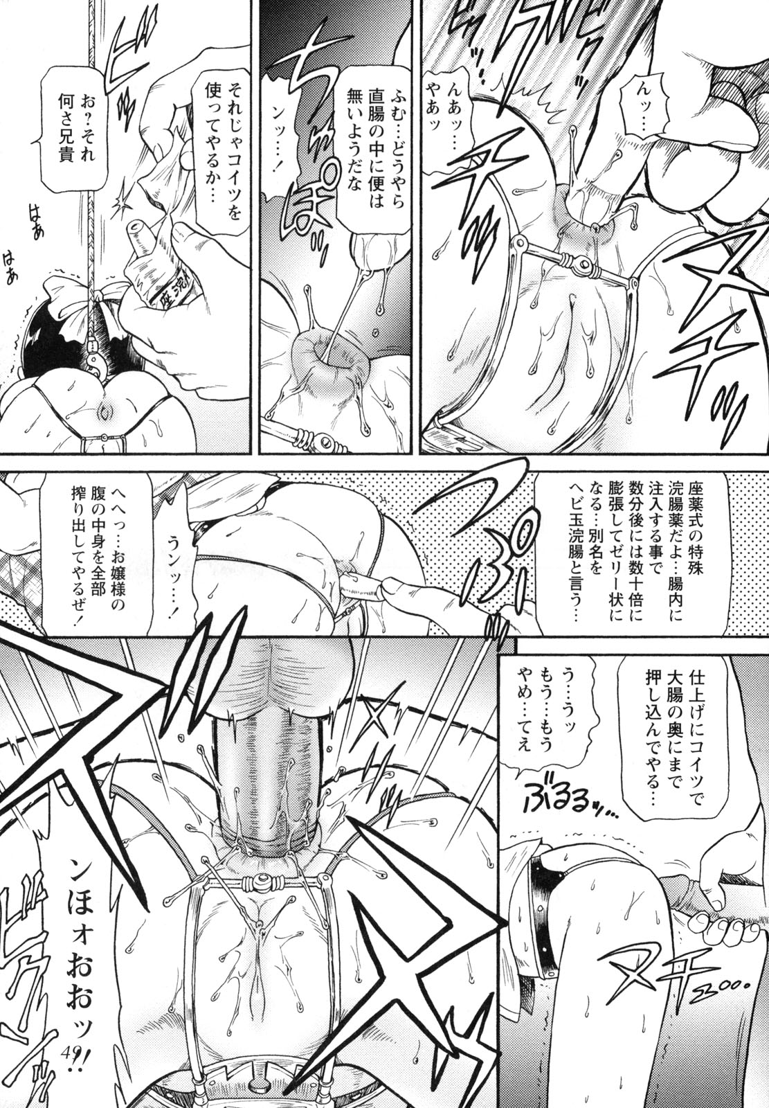 [Anthology] Monzetsu Reijou Musebinaki Ojousama Ryoujoku Anthology page 49 full