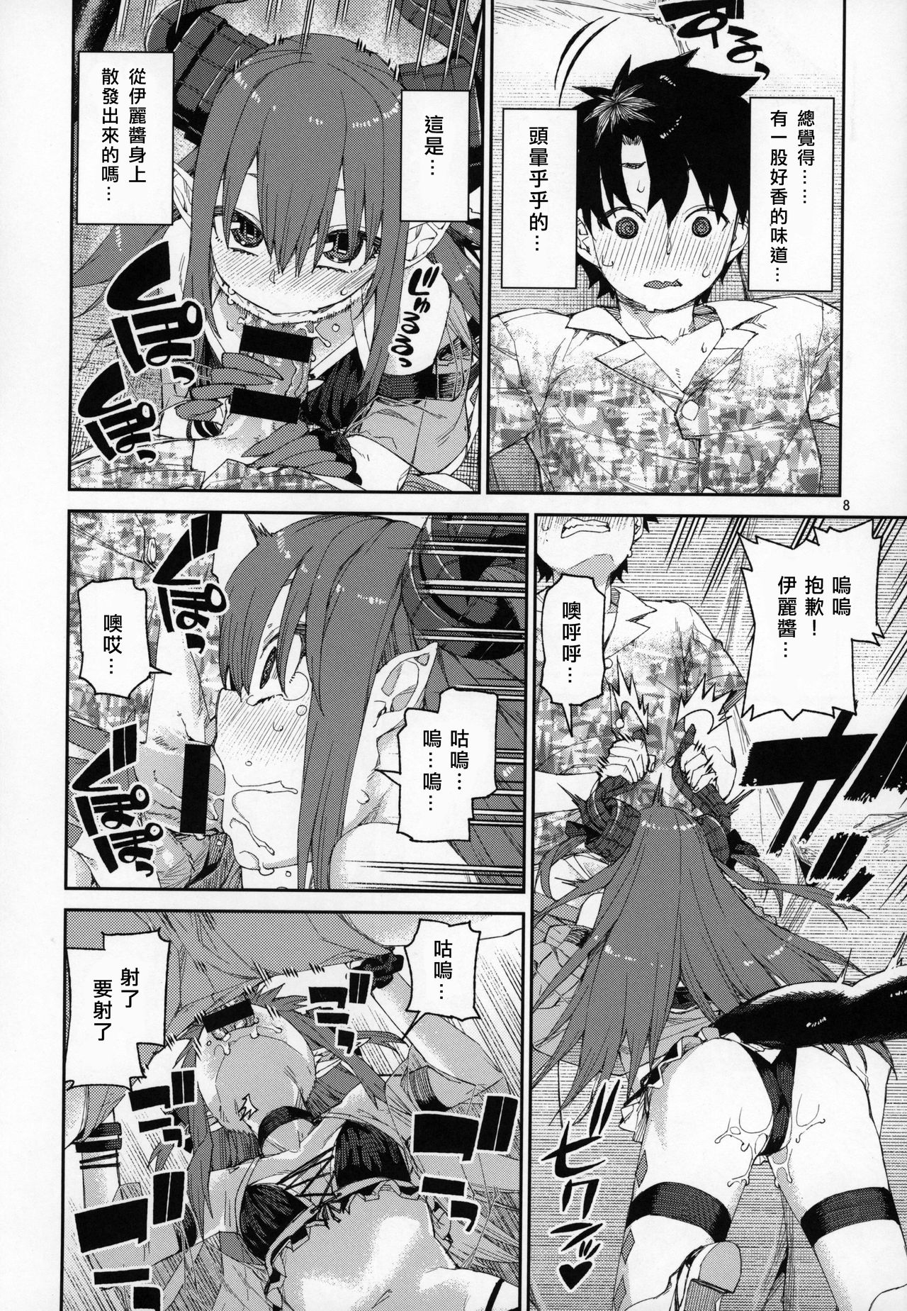 (C96) [Jikomanzoku (Akitsuki Itsuki)] Natsu no Kageki na Seihai Kyouka (Fate/Grand Order) [Chinese] [基多拉の逆袭个人汉化] page 9 full