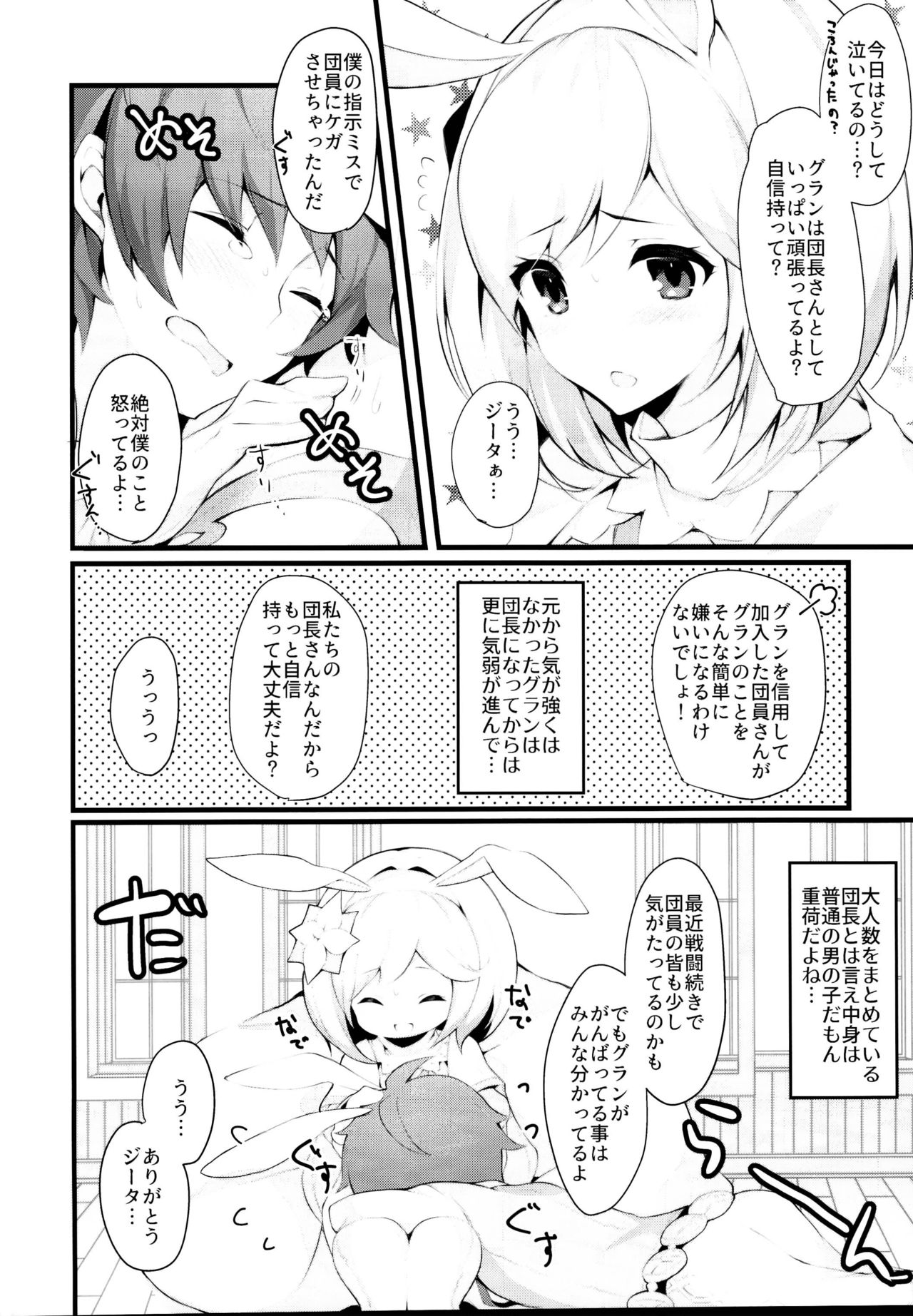 (C95) [homadelic. (Homaderi)] sage Djeeta chan ha amayakasi sugiteiru... (Granblue Fantasy) page 6 full