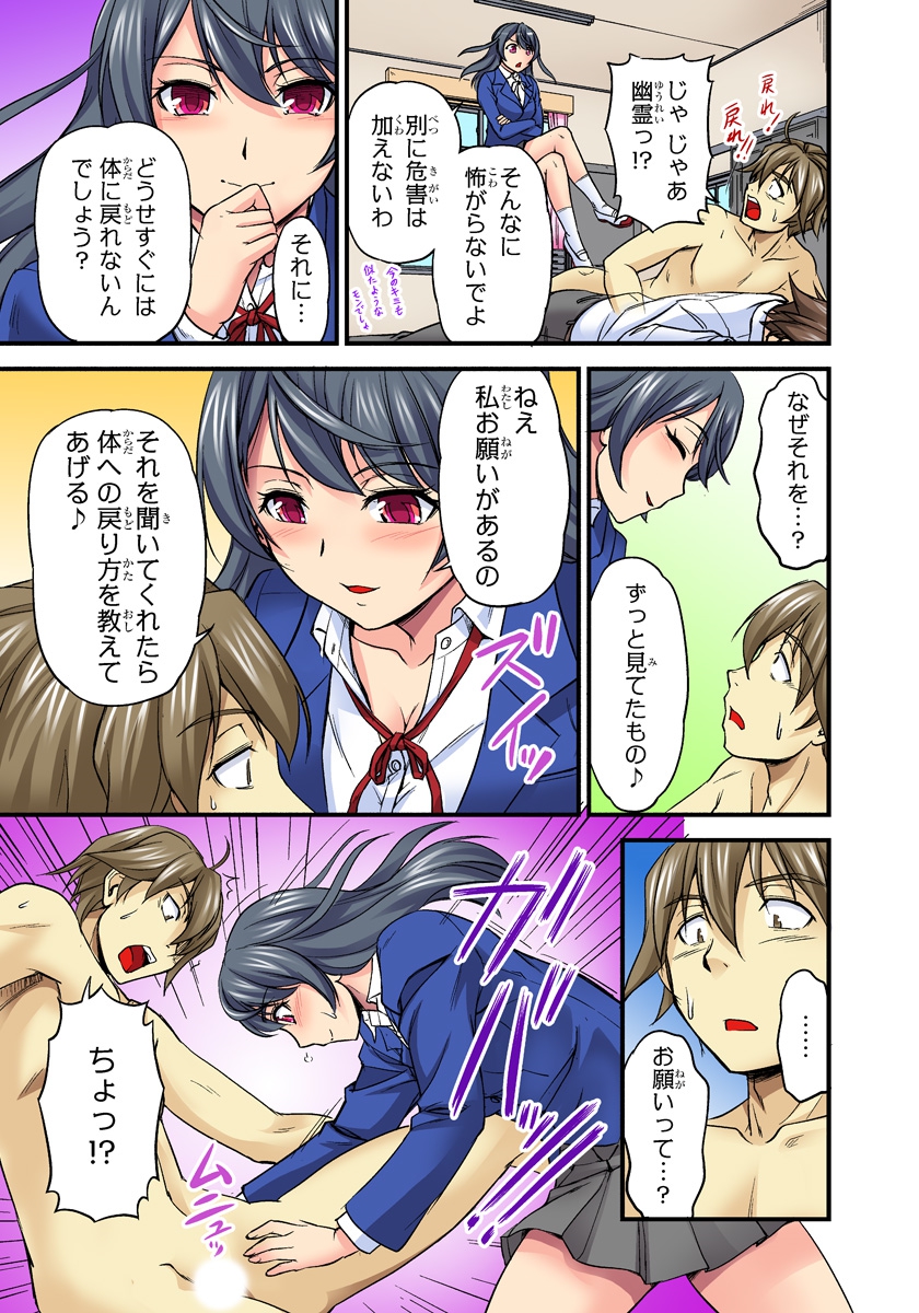 [Urase Shioji] Oppai Mondari Sounyuu Shitari~ Sukeru Karada to Fureru Yubisaki~ 2 page 31 full