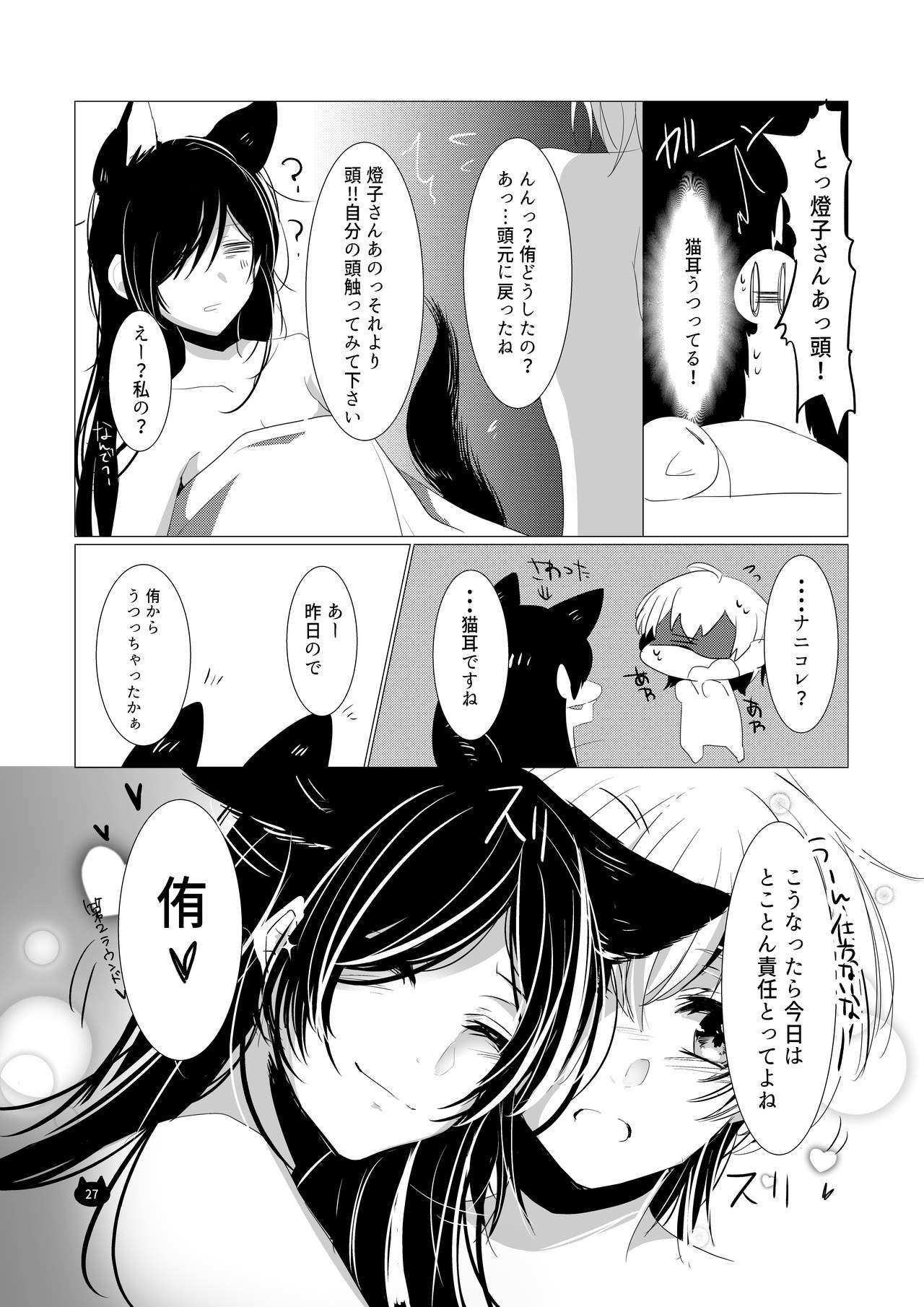 [Awabisima (Kotobuki Yuki)] Neko no Kimochi (Yagate Kimi ni Naru) [Digital] page 28 full