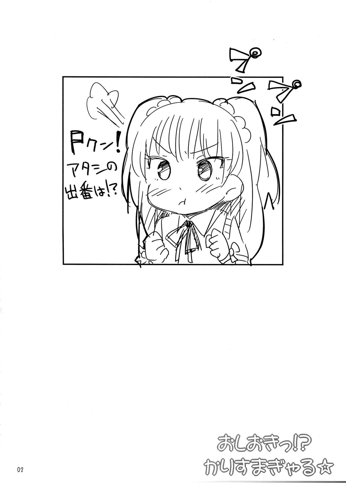 (C87) [Tsu ga Mittsu. (Tsuttsu)] Oshioki!? Charisma Gal (THE IDOLM@STER CINDERELLA GIRLS) page 4 full