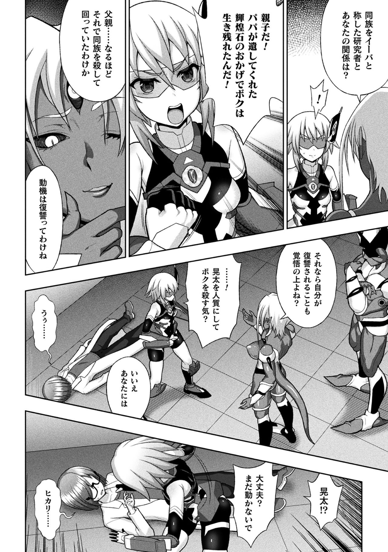 [Anthology] Haiboku Otome Ecstasy Vol. 20 [Digital] page 10 full