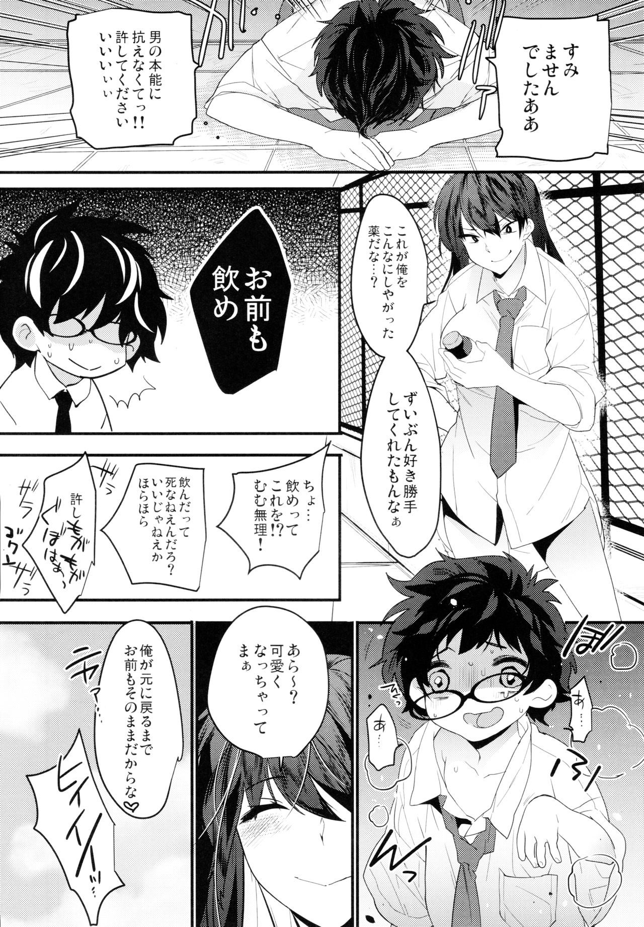 (SC2017 Autumn) [Ash wing (Makuro)] Onna ni natta Rin-kun ga Mesu ni naru made page 27 full