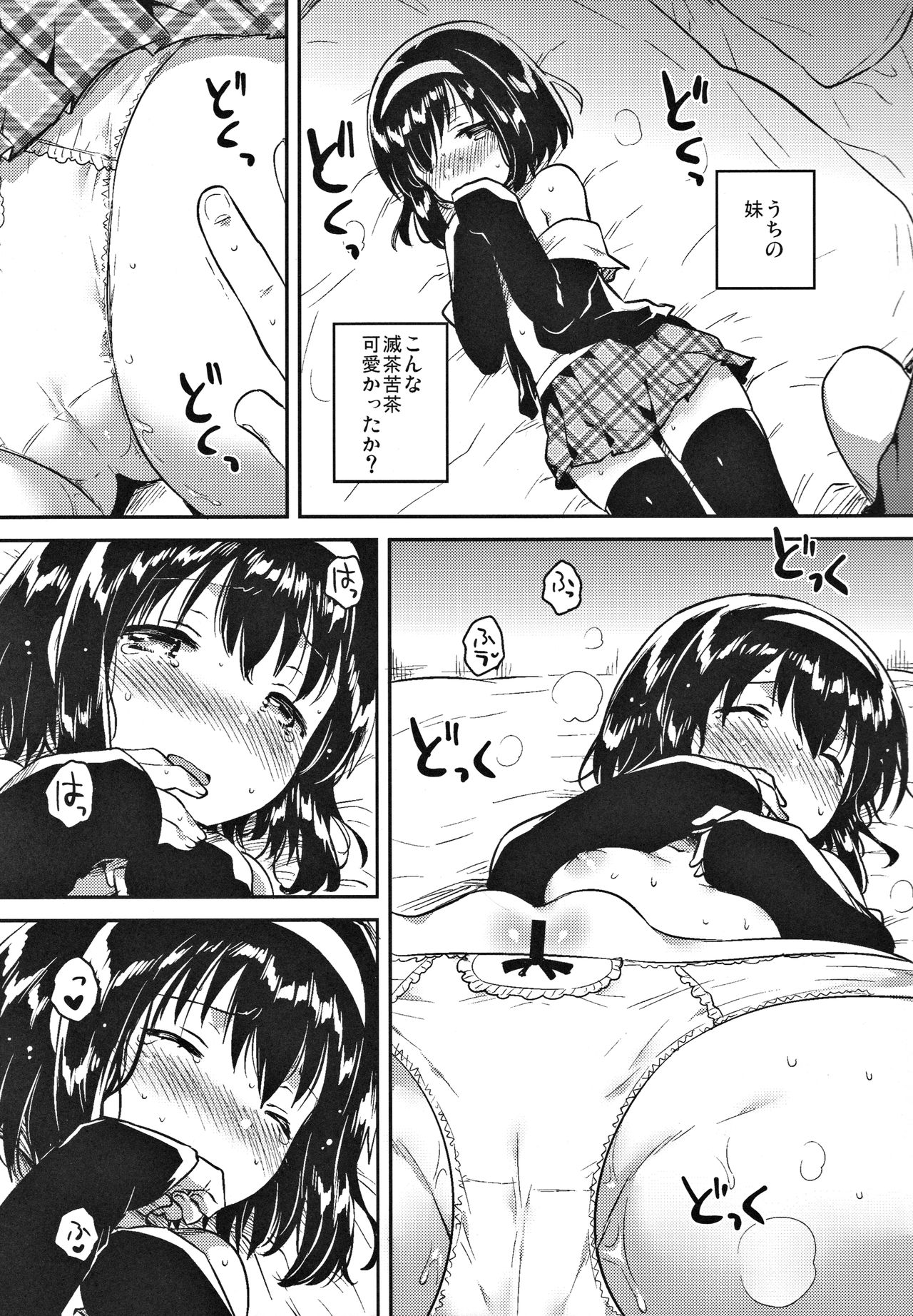 (COMITIA119) [squeezecandyheaven (Ichihaya)] Imouto wa Juken ni Ochita page 10 full