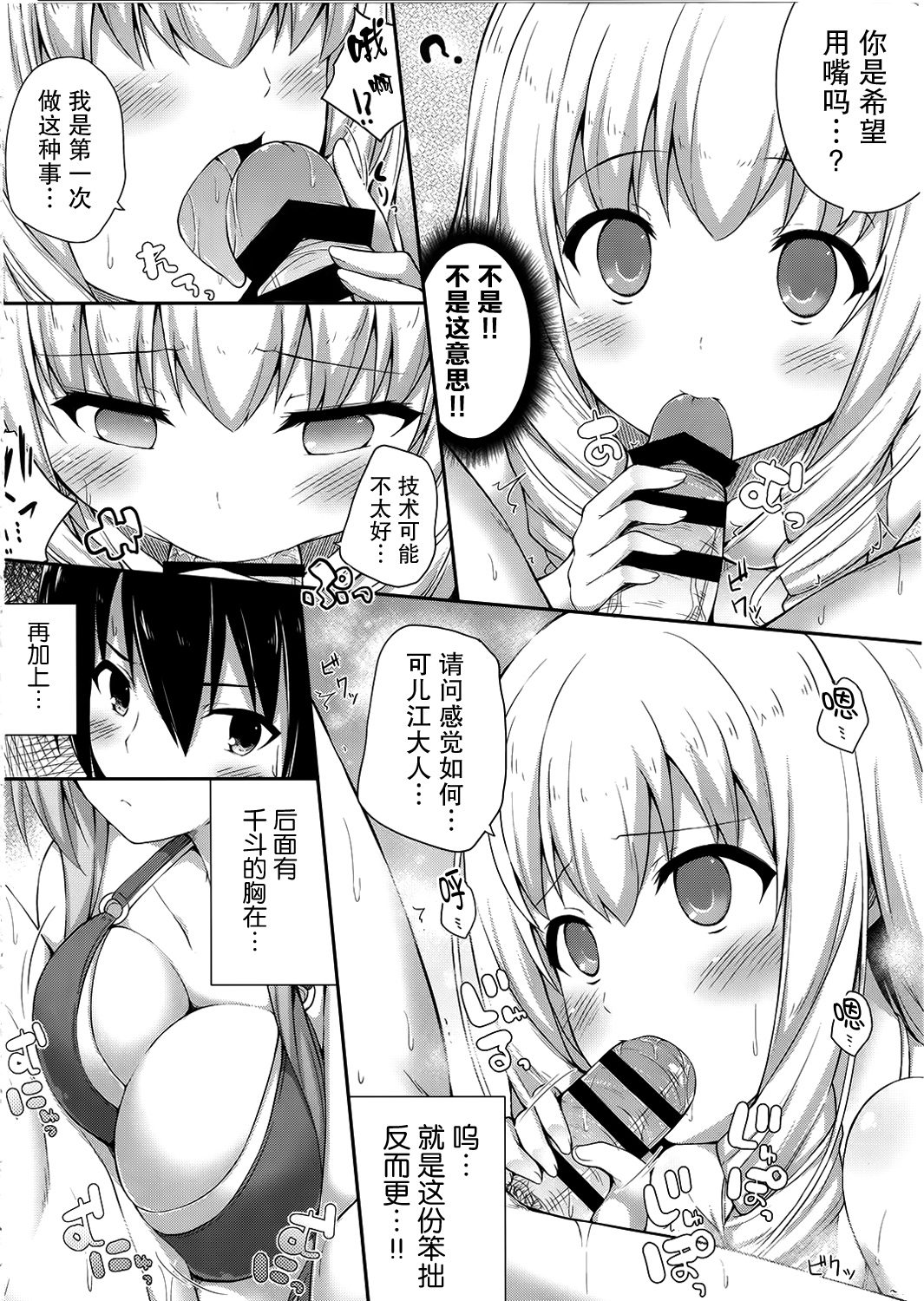 (SC65) [Fujiya (Nectar)] Brilliant Holiday (Amagi Brilliant Park) [Chinese] [屏幕髒了漢化組] page 7 full