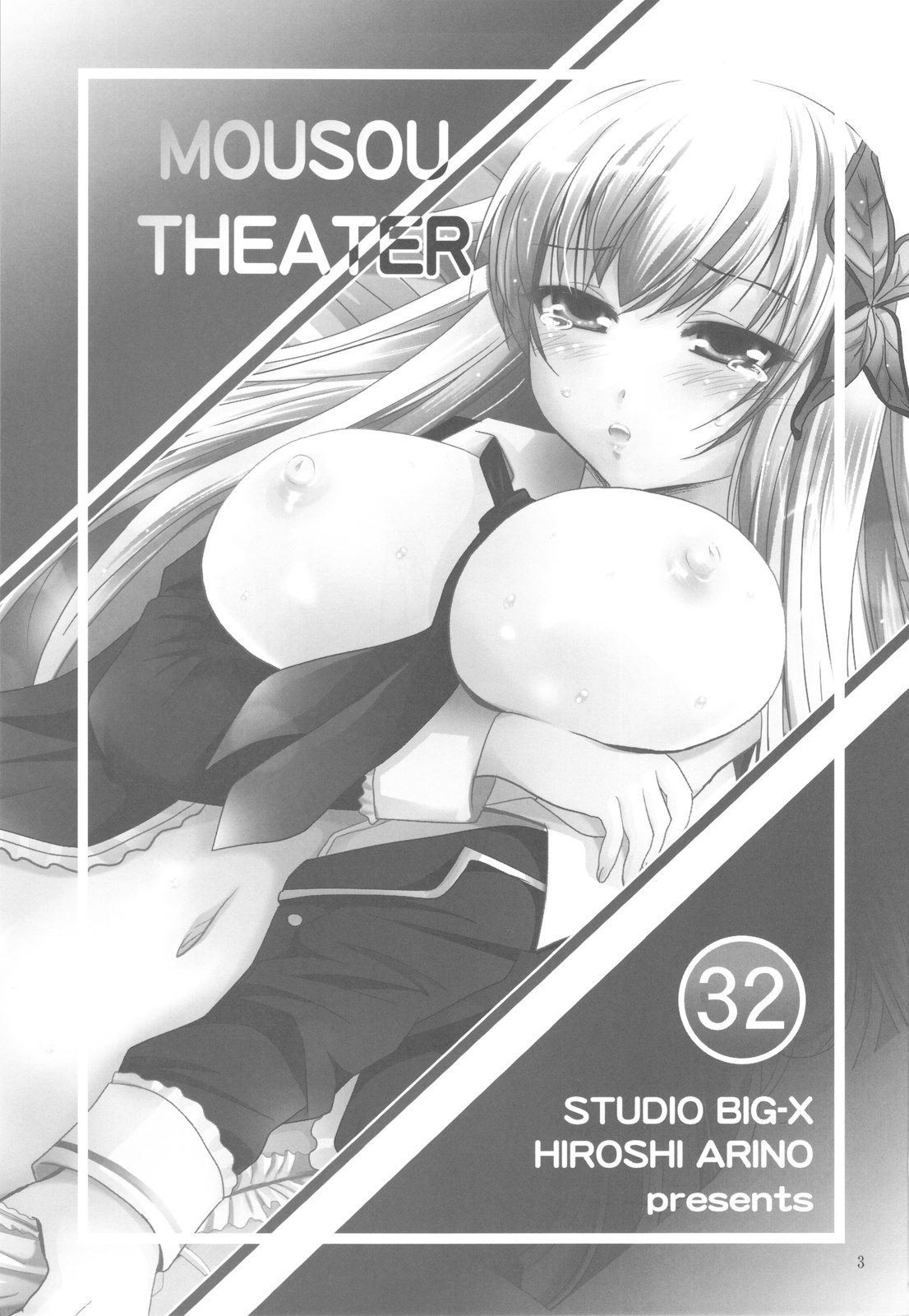 [Studio BIG-X (Arino Hiroshi)] MOUSOU THEATER 32 (Boku wa Tomodachi ga Sukunai) page 2 full