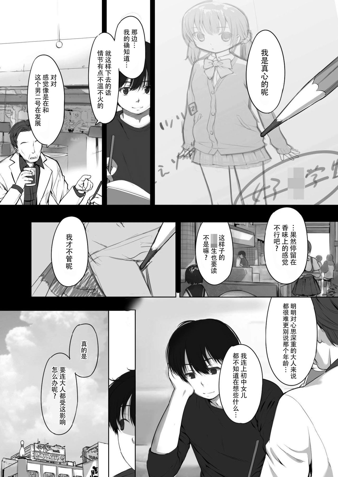 [EAR-POP (Misagi Nagomu)] milk shake [Chinese] [脸肿汉化组] [Digital] page 7 full