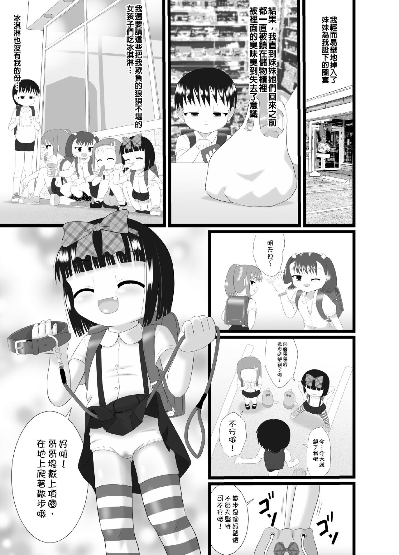 [Little mantis (Kuloamaki)] Nioi Sumire 2 [Chinese] [臭鼬娘漢化組] [Digital] page 26 full
