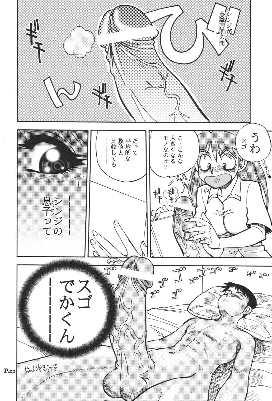 (C65) [Chuuka Mantou (Yagami Dai)] Mantou .24 (Neon Genesis Evangelion) page 21 full