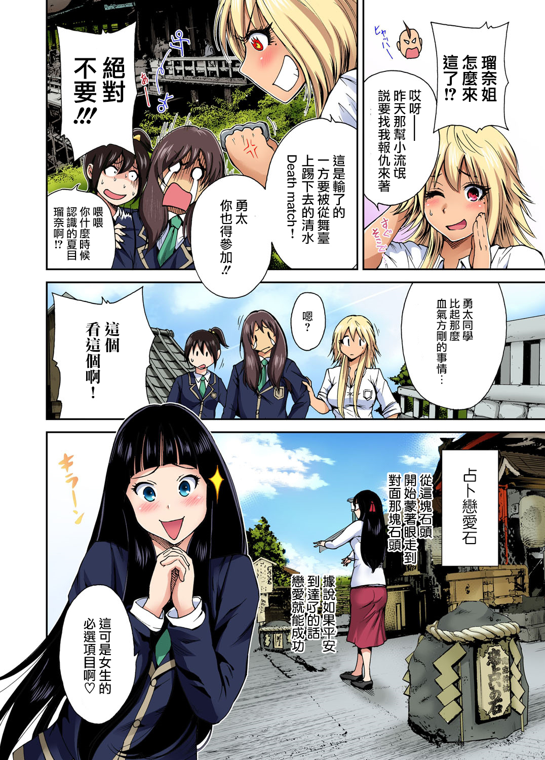 [Okumori Boy] Oretoku Shuugakuryokou ~Otoko wa Jyosou shita Ore dake!! Ch. 3 [Chinese] [沒有漢化] [Digital] page 21 full