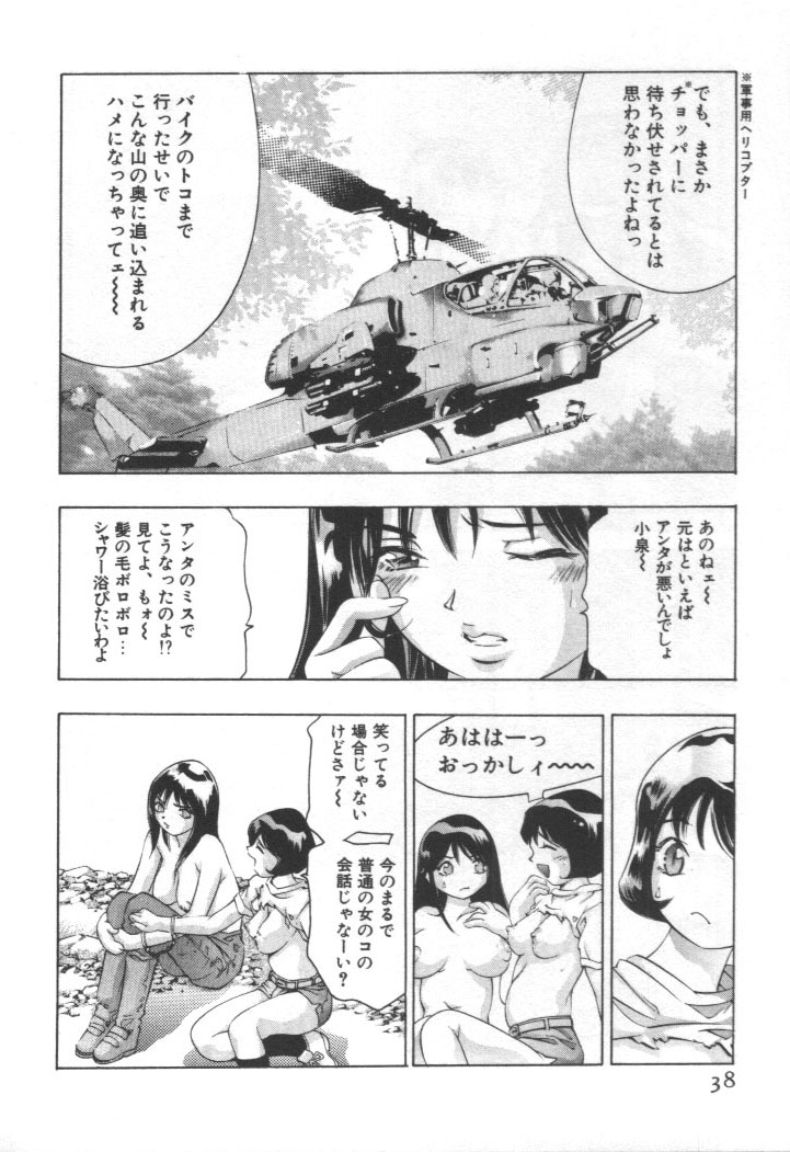 [Onikubo Hirohisa] Mehyou | Female Panther Volume 2 page 37 full