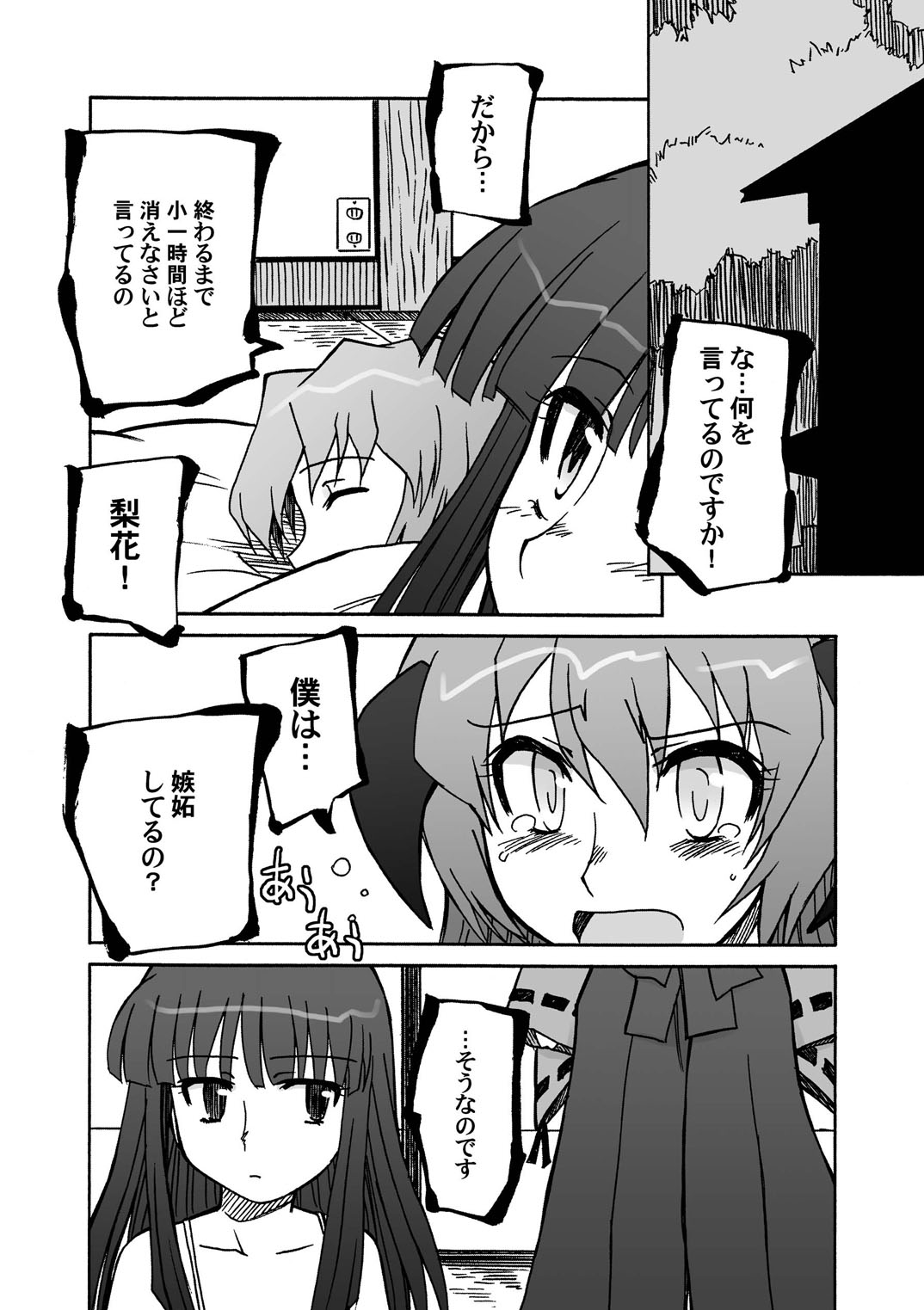 (SC40) [PLANET PORNO (Yamane)] Blessed Black Wings (Higurashi no Naku Koro ni) page 4 full