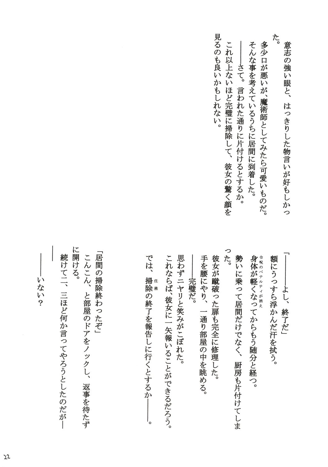 (C65) [IIWAKE-GAISYA (Shigemiya Kyouhei)] Magician's Red (Fate/stay night) page 21 full