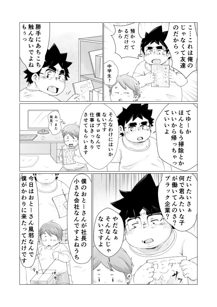 巨根デブの日2016 page 6 full