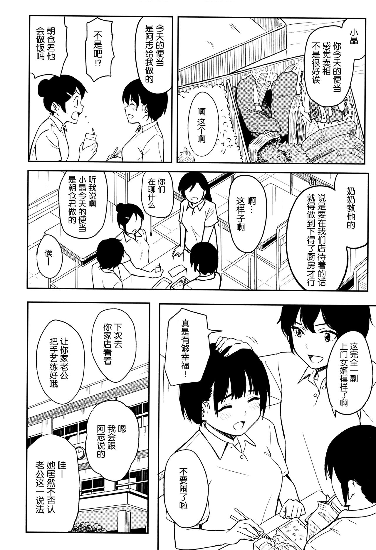 [Shibasaki Syouzi] Tokubetsu na Mainichi - Special daily [Chinese] [青梅个人修图] [Decensored] page 207 full