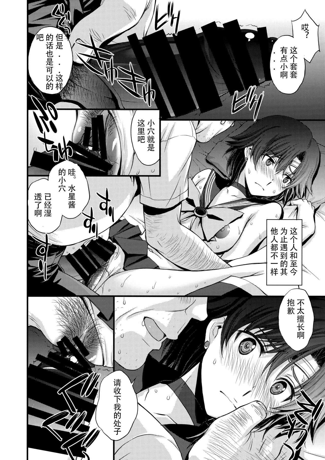 (C94) [Secret Society M (Kitahara Aki)] Kousai Keiken Hitori Keiken Ninzuu 13-nin. (Bishoujo Senshi Sailor Moon) [Chinese] [工地日语个人汉化] page 13 full