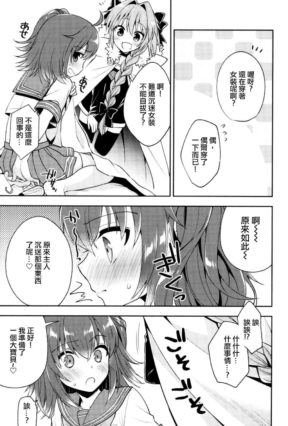 (C93) [R*kaffy (Aichi Shiho)] Boku no Master wa Otokonoko (Fate/Grand Order) [Chinese] [瑞树汉化组] page 23 full