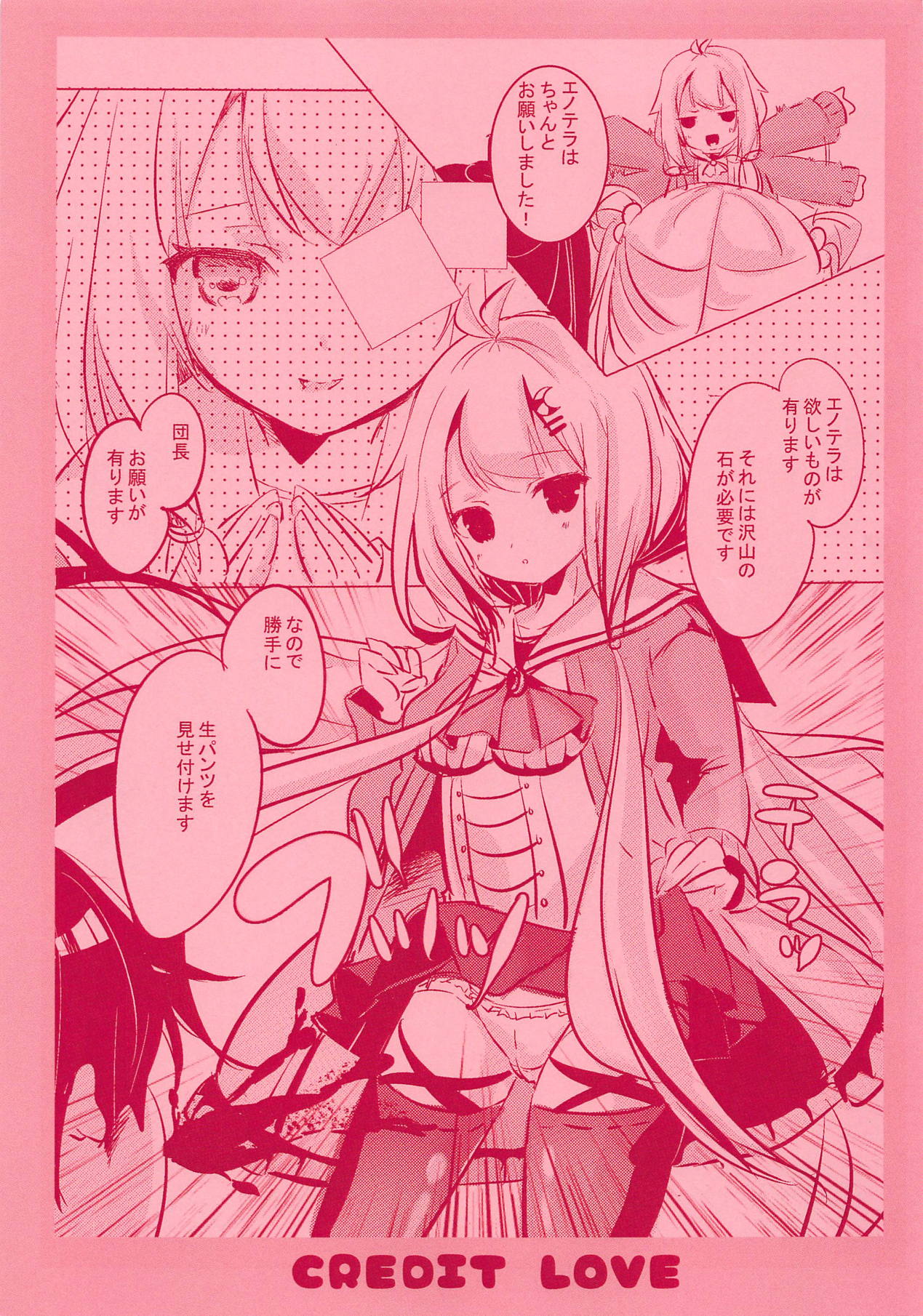 (Jabjab Maidoari! 5) [Romantic Sintai-Kensa. (Nakamura B-ta)] Credit LOVE (Flower Knight Girl) page 4 full