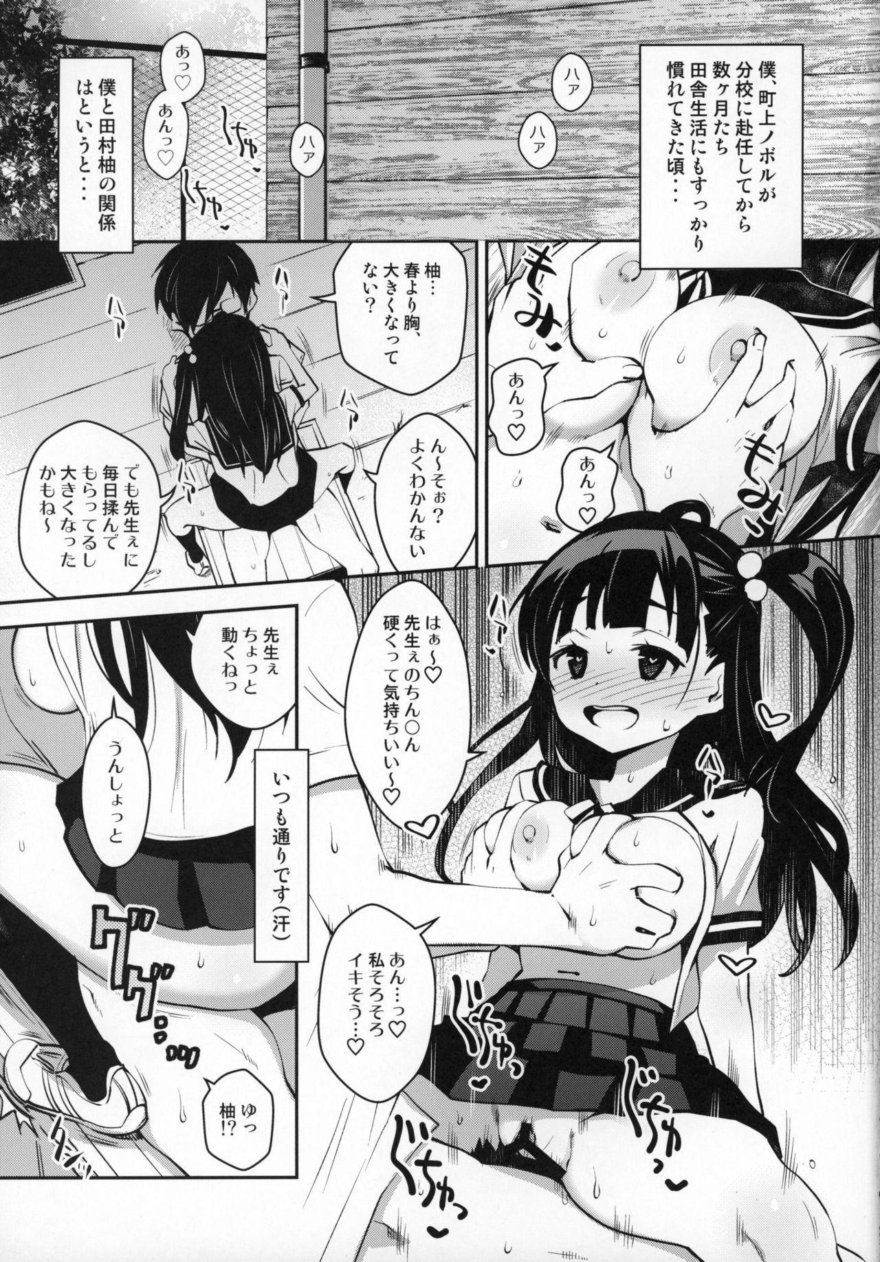 [ATTIC WORK SPACE (Ryoji)] Inakax 4! Itoko no Anzu-chan to Nakayoshi 3P Hen page 2 full