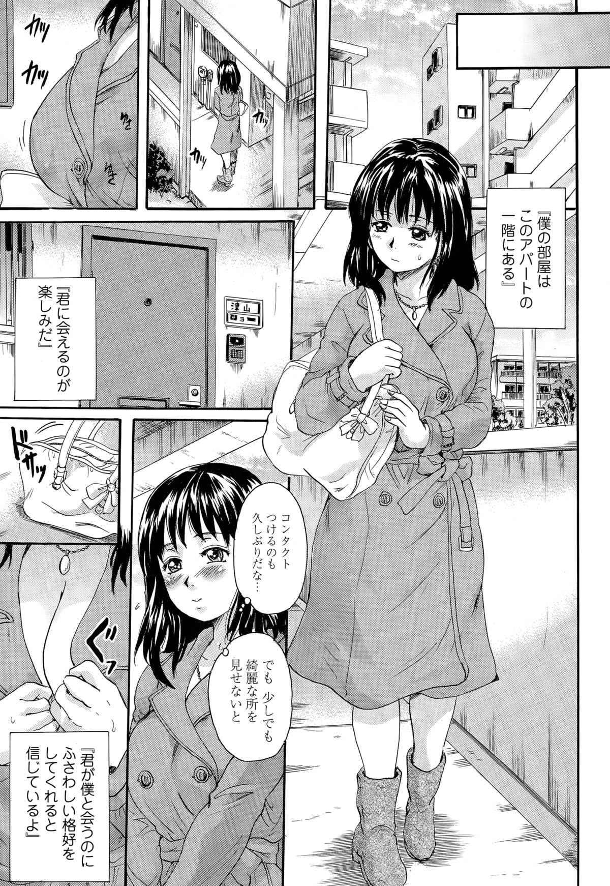 [Nakayama Tetsugaku] Otona Pet Ch. 1-3 page 5 full