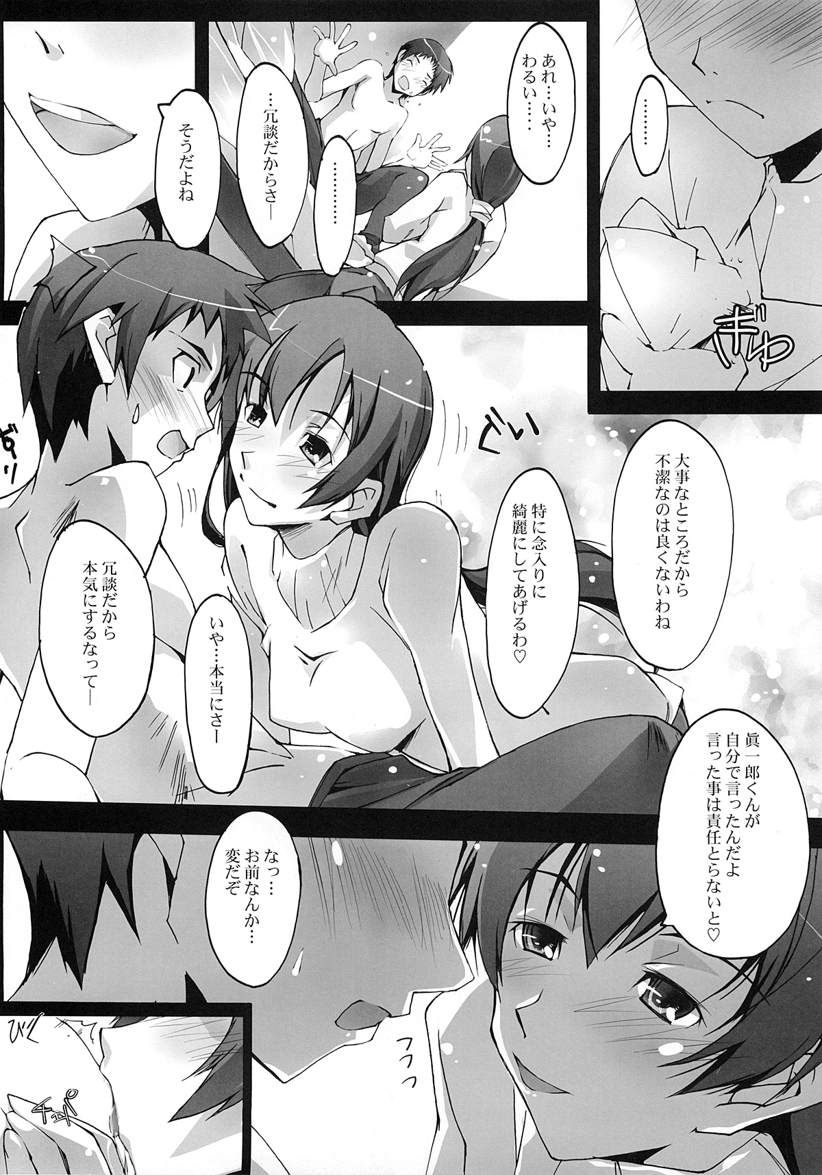 (C77) [Ryu-Seki-Do (Nagare Hyo-go)] Akisora Konata (true tears) page 17 full