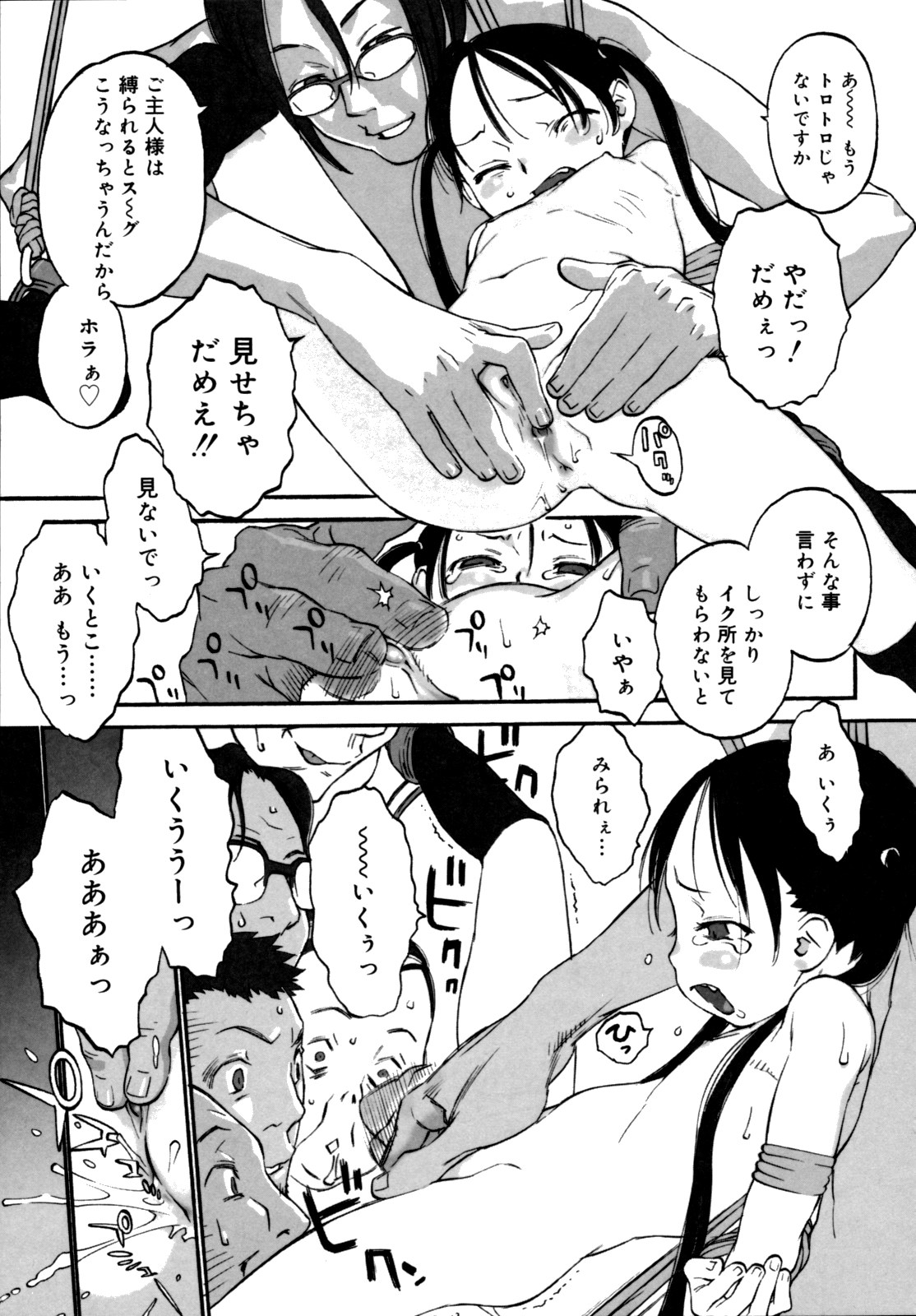 [Shinkaida Tetsuyarou] Joshi Show - Little Girl Show page 27 full