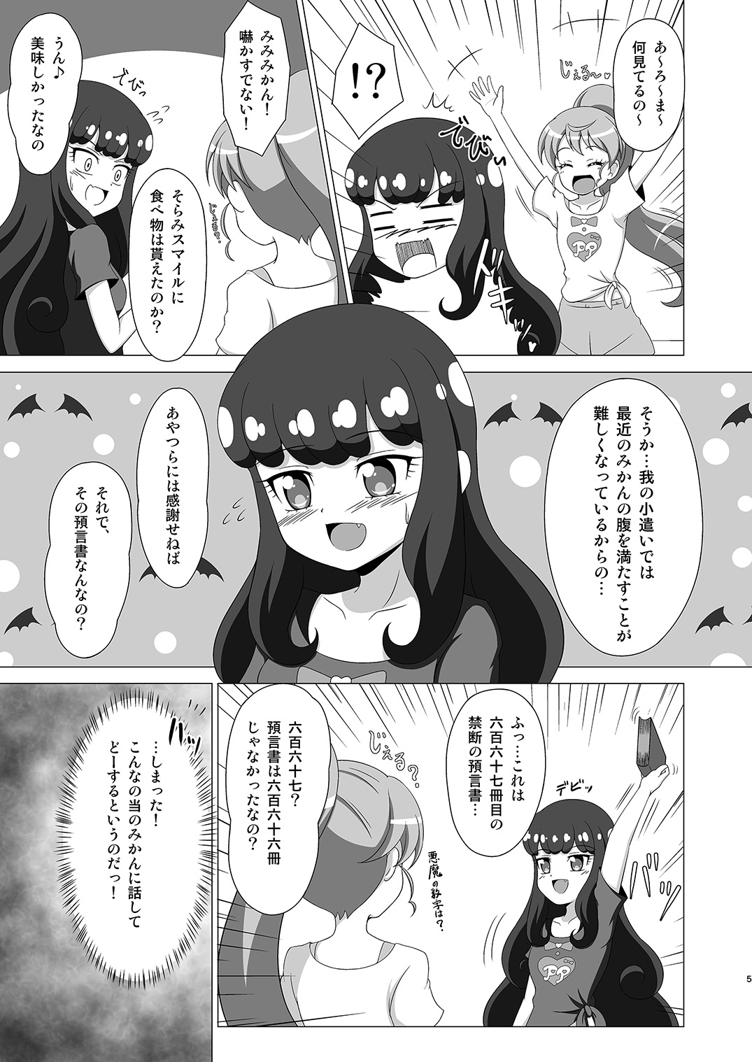 [BurstBomb.T (TKP)] Kindan no Yogensho (PriPara) [Digital] page 4 full