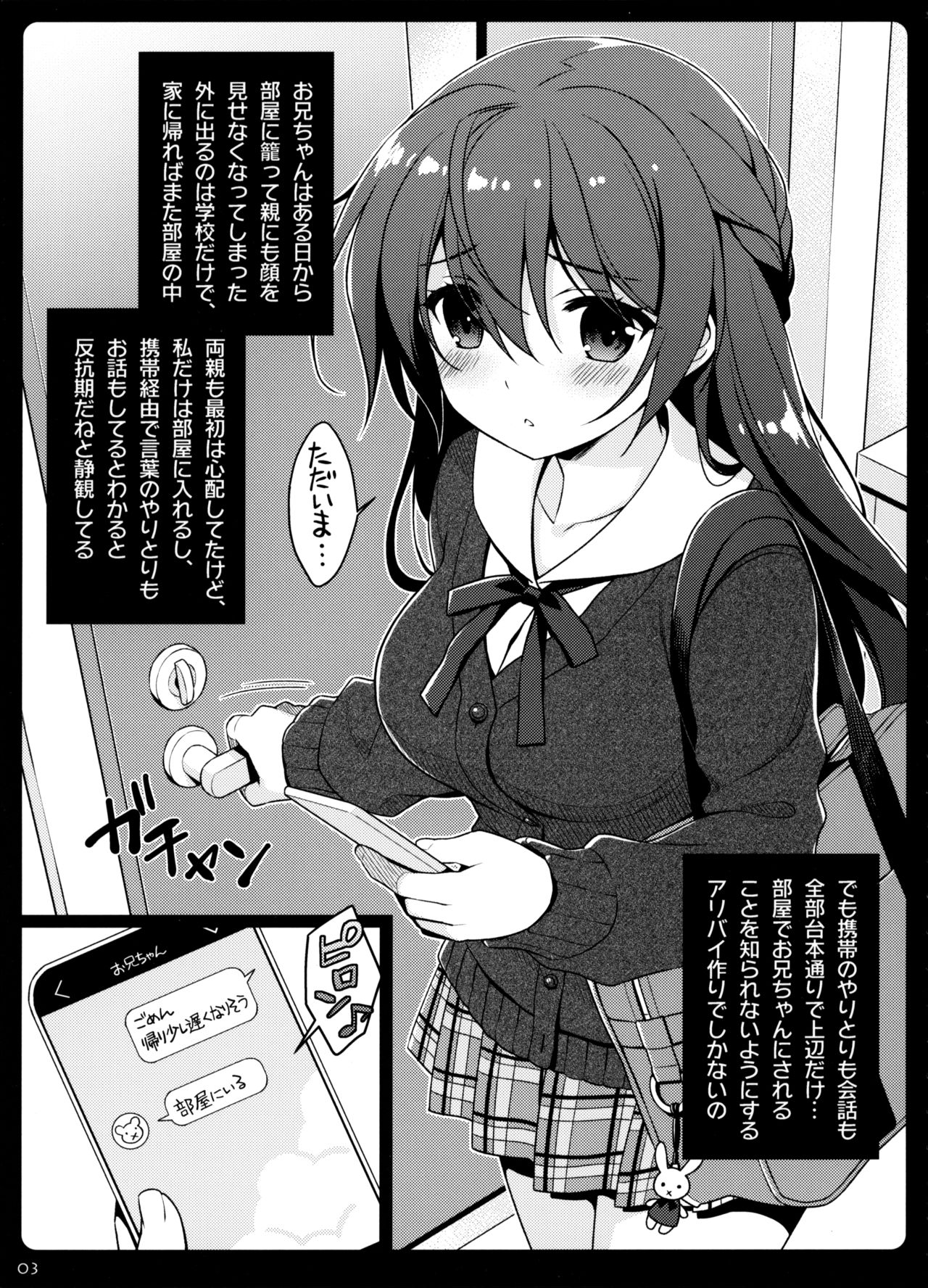 [SIDE EFFECTS (Saeki Hokuto)] Imouto Kankei. page 2 full