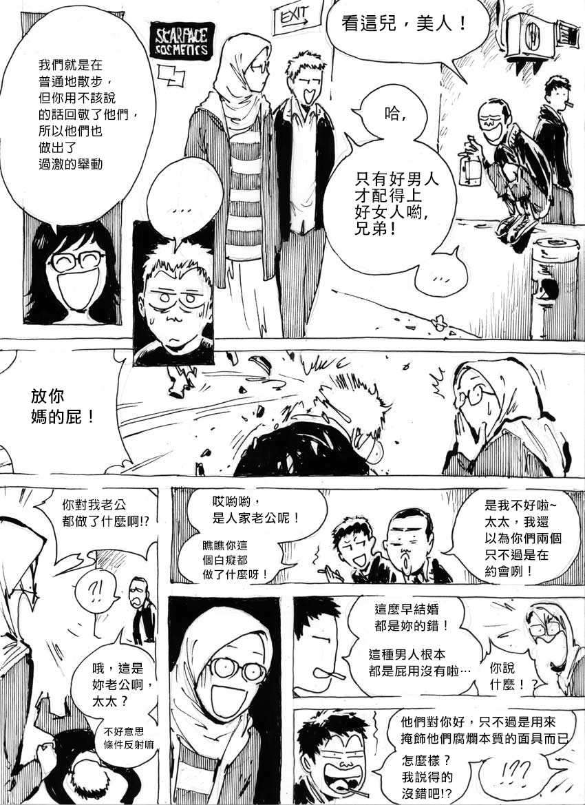 [Kharisma Jati] My Wife's Gangrape Fantasy Chapter 1 [Chinese] [沒有漢化] page 5 full