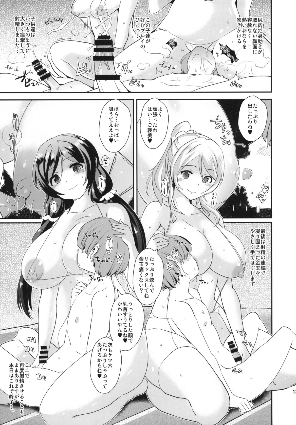 (C86) [Yami ni Ugomeku (Dokurosan)] Numeru Watashitachi (Love Live!) page 12 full