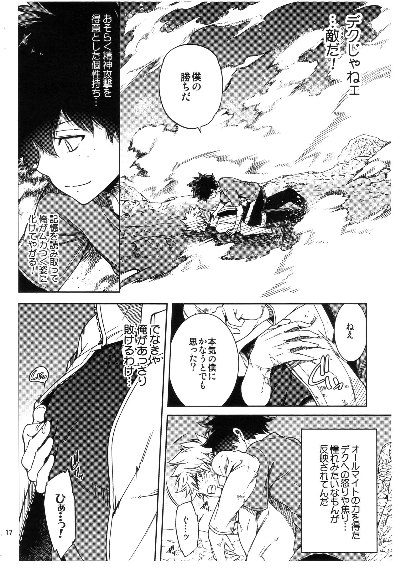 [OMEGA 2-D (Hibino Tomoki, Shima Seiryuu)] Bokura no Fuyuyasumi Kakkokari (Boku no Hero Academia) [2018-08-19] page 8 full