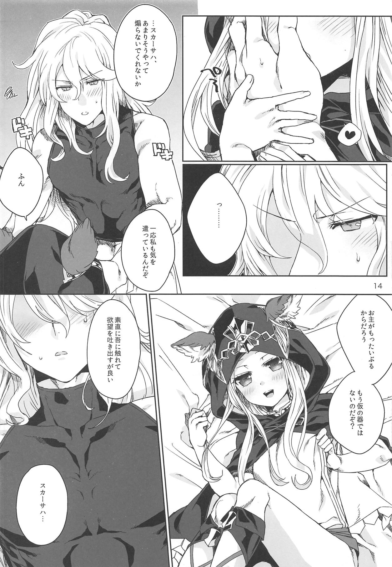 (C89) [Hachimitsu Romance (Eno Yukimi)] ma chérie (Granblue Fantasy) page 13 full