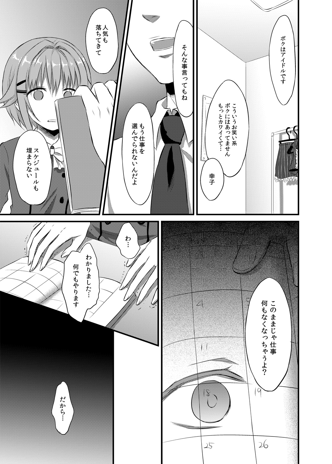 [Ningen Modoki (Random)] Boku ga Ochibureru Wake Nai Desuyo! (THE IDOLM@STER CINDERELLA GIRLS) [Digital] page 10 full