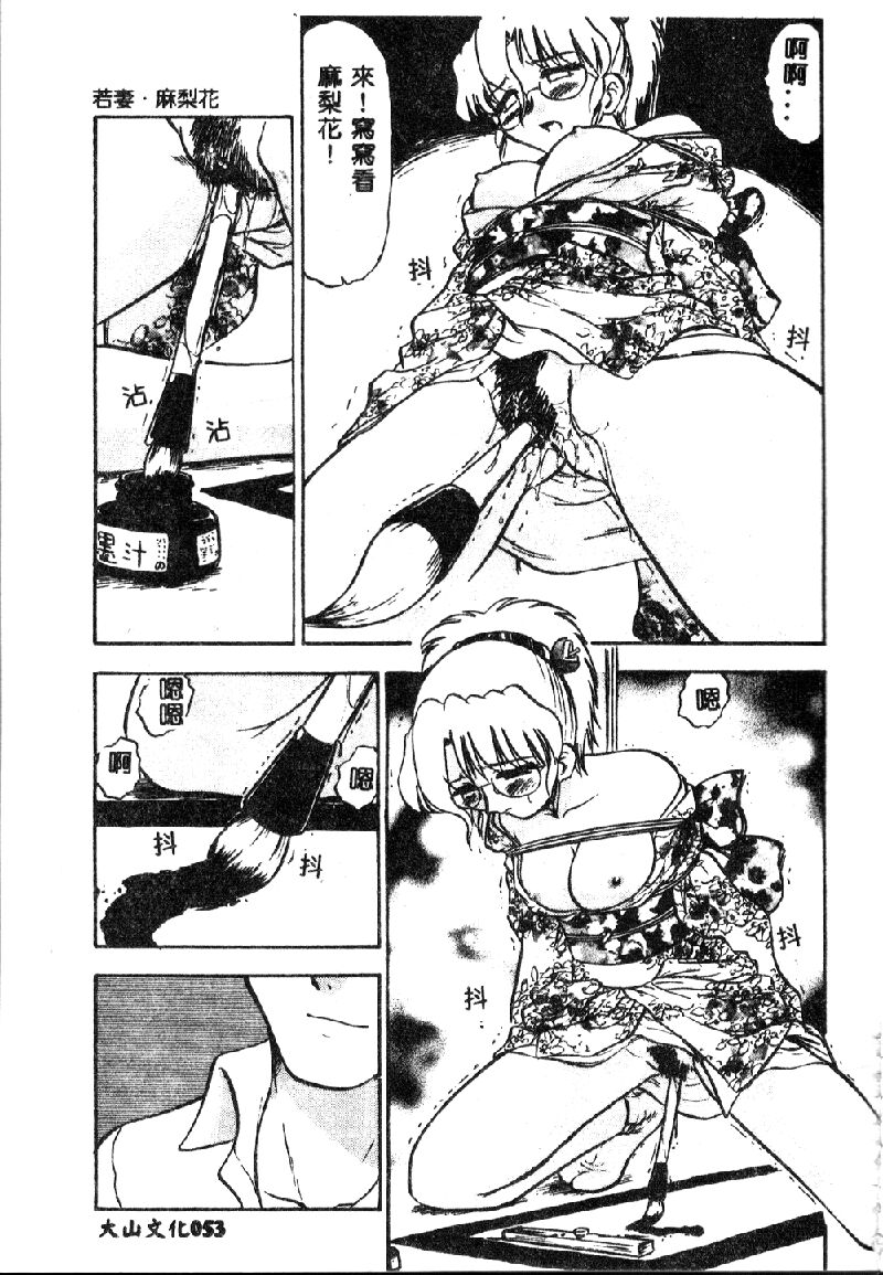 [Deep Purple '72] Wakazuma Malica - Malica is An Immoral Wife... [Chinese] page 57 full