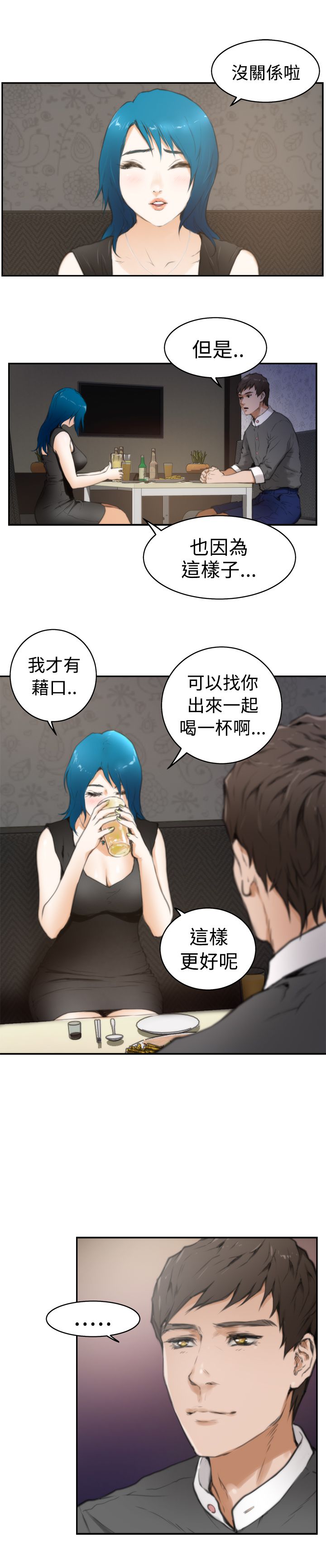 H-MATE 爱上男闺蜜【 chinese】中文 ch1-20 page 493 full