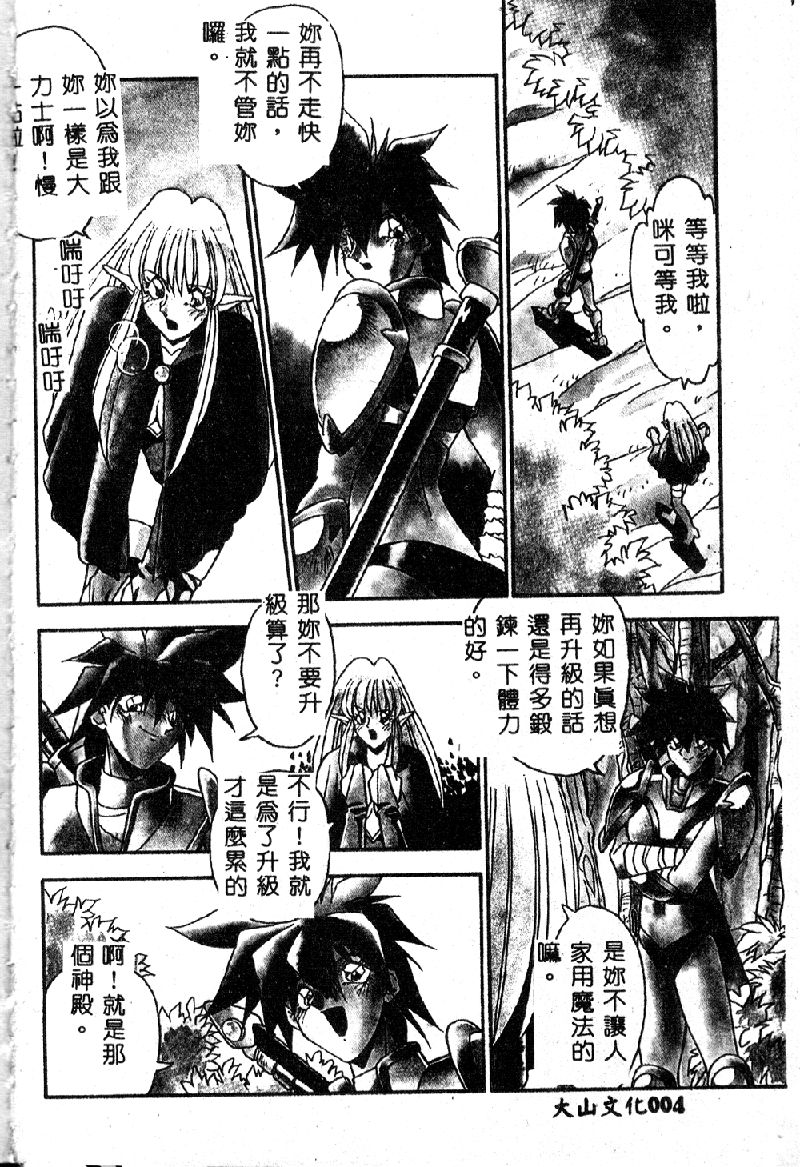 [Hindenburg] Oshiete Oneesama [Chinese] page 6 full