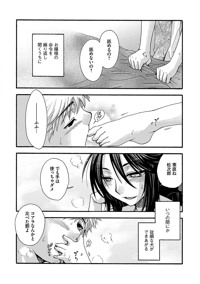 [Oonami Youko] Ojou-sama to Inu [Digital] page 34 full