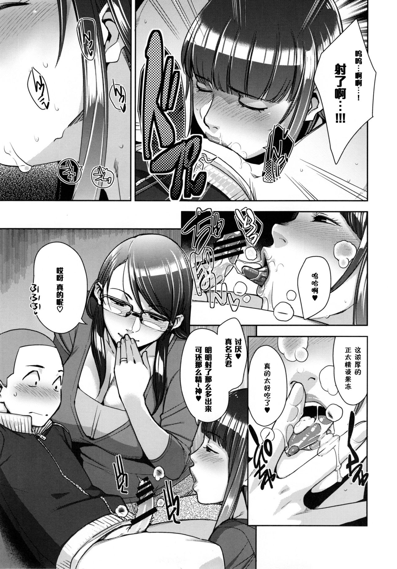 (C91) [Yorando (Sugi G)] STRANGE WIFE [Chinese] [黑条汉化] page 14 full