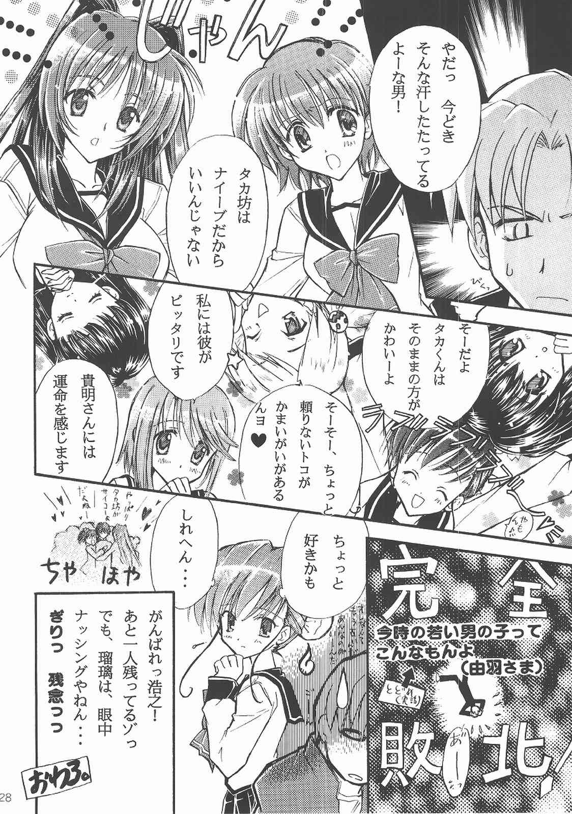 [MILK CROWN (Kazuki Yuu)] my fair lady's (ToHeart2) page 27 full