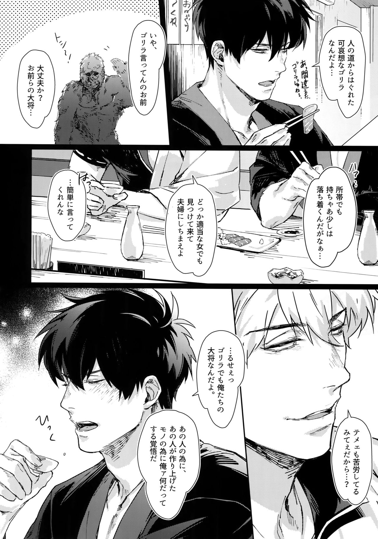 [Kayoubi (Mor)] Another Edge 2 (Gintama) page 7 full