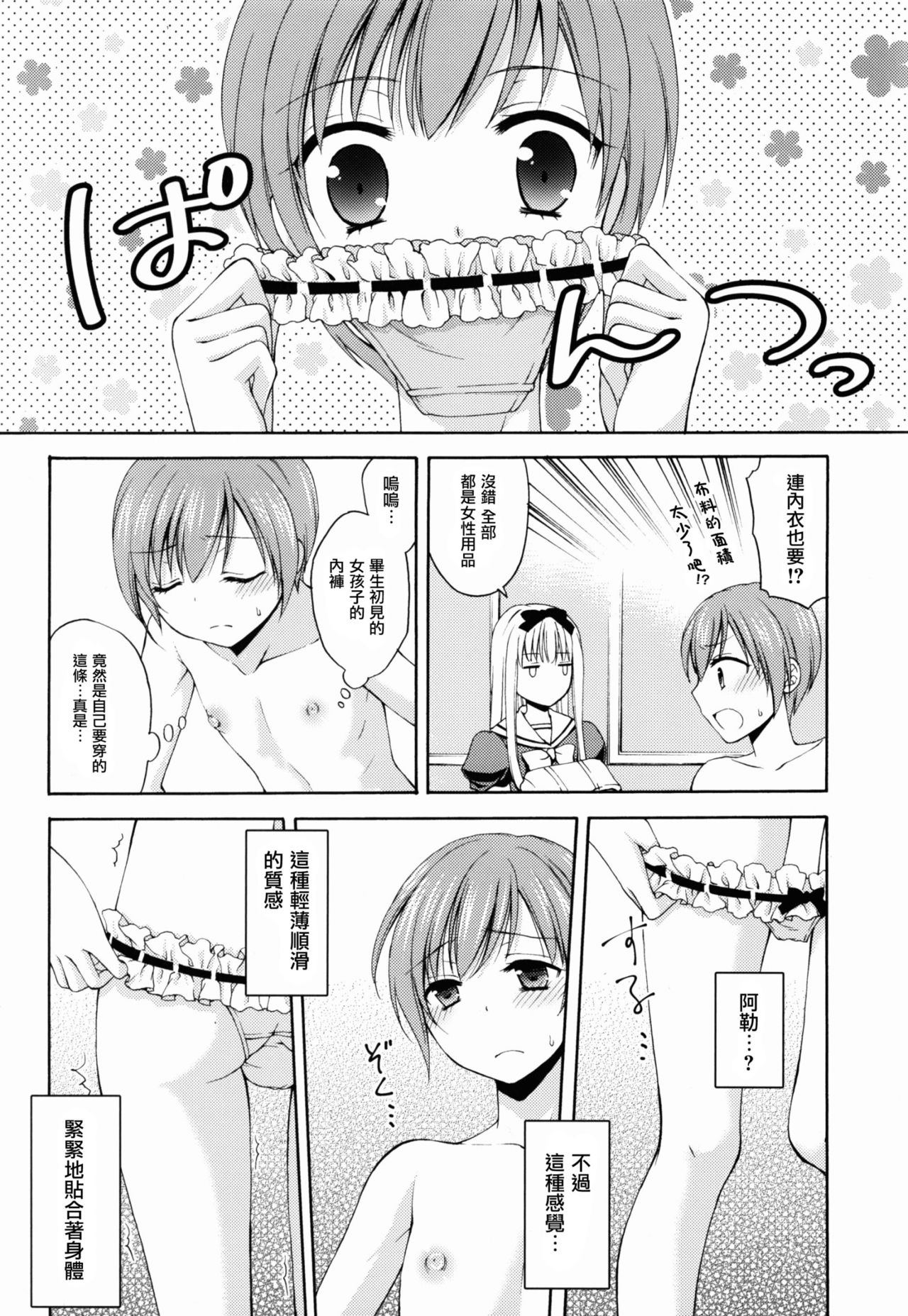 (C88) [Honey Bunny (Kohachi)] Shounen Josou Choukyou ~Amane~ [Chinese] [瑞树汉化组] page 10 full