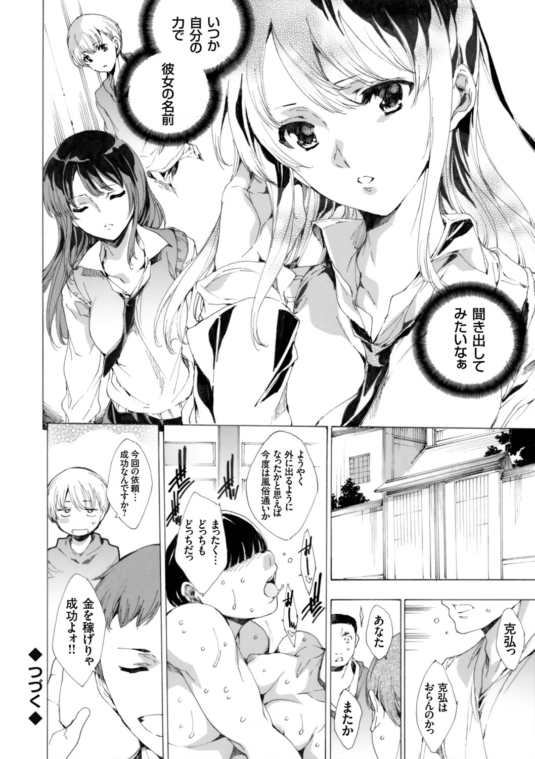 [Yuiga Naoha] Netoriya Honpo page 44 full