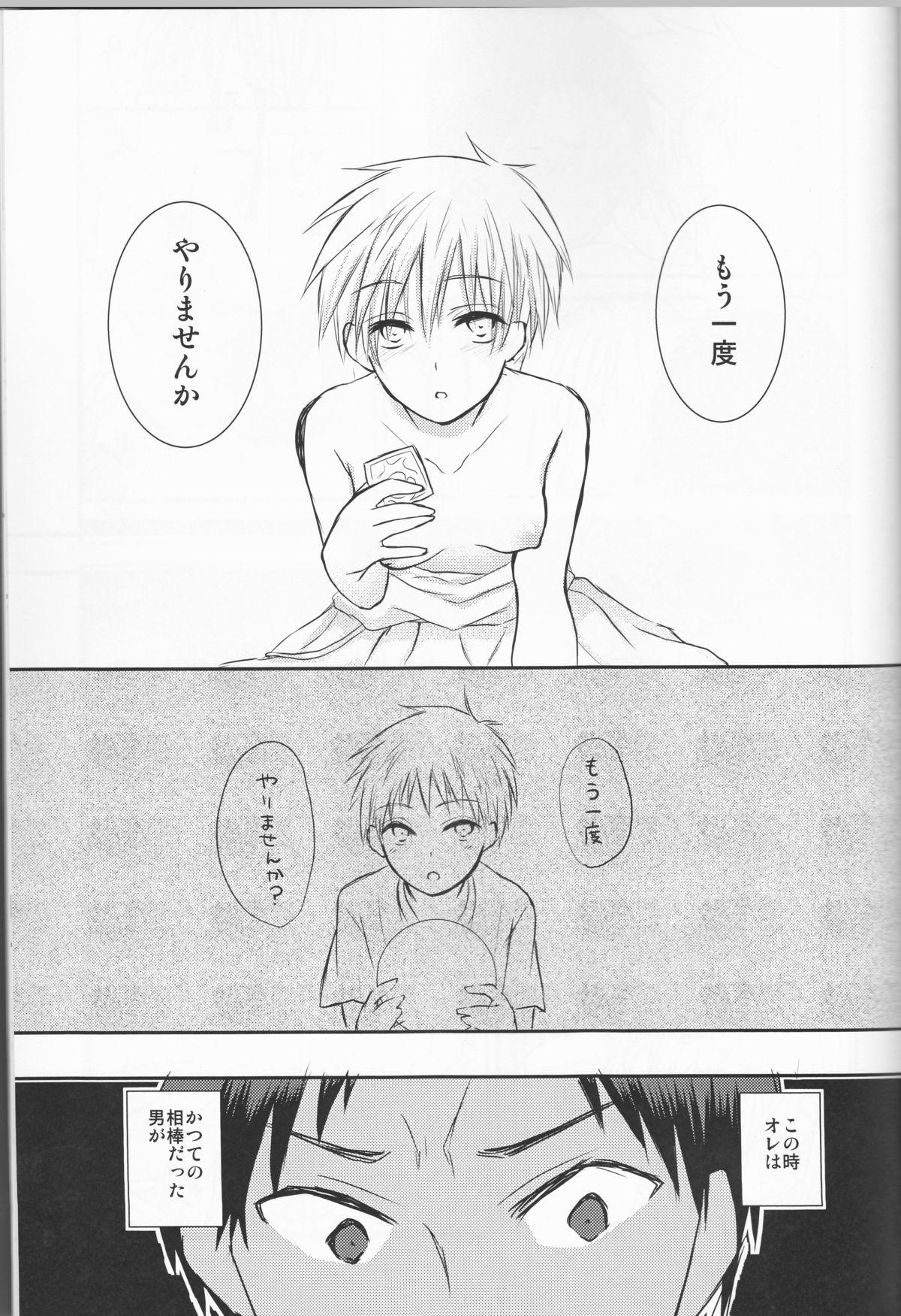 (C86) [Lamipas (Migiwa)] Kinou no Kare to Ashita no Kanojo (Kuroko no Basuke) page 31 full