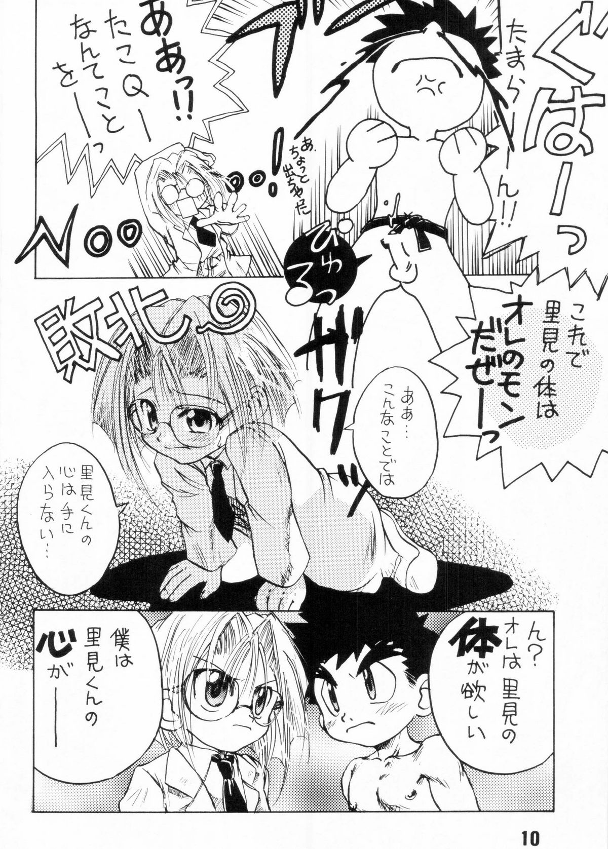 [Shota][Anthology] Nekketsu Project - Shounen Muscat Shake Vol.6 page 9 full