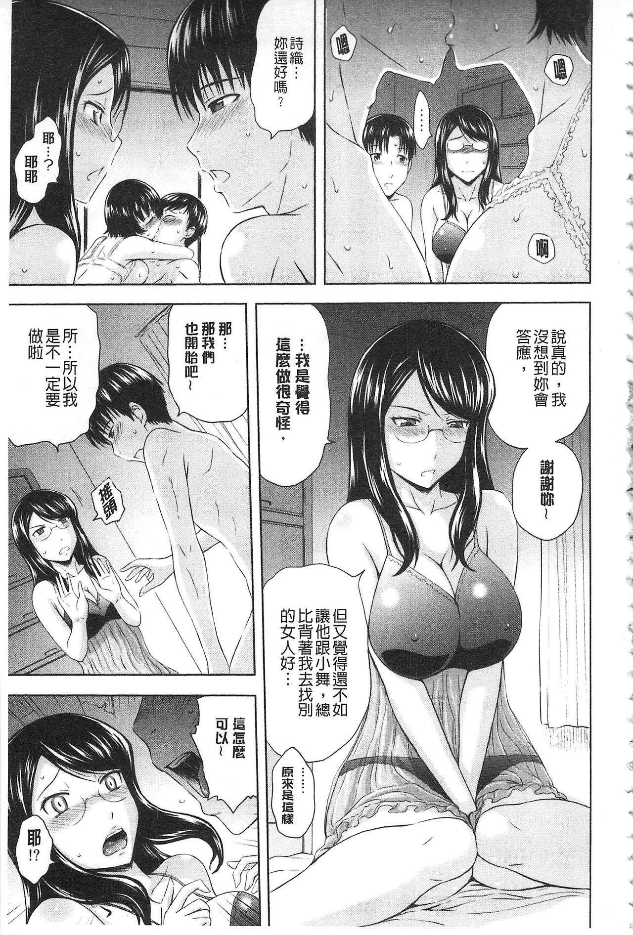 [Mahiruno Kagerou] Inraku suru Onna-tachi [Chinese] page 8 full